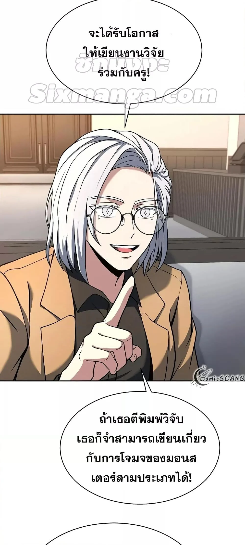 The Constellations Are My Disciples ตอนที่ 17 page 16