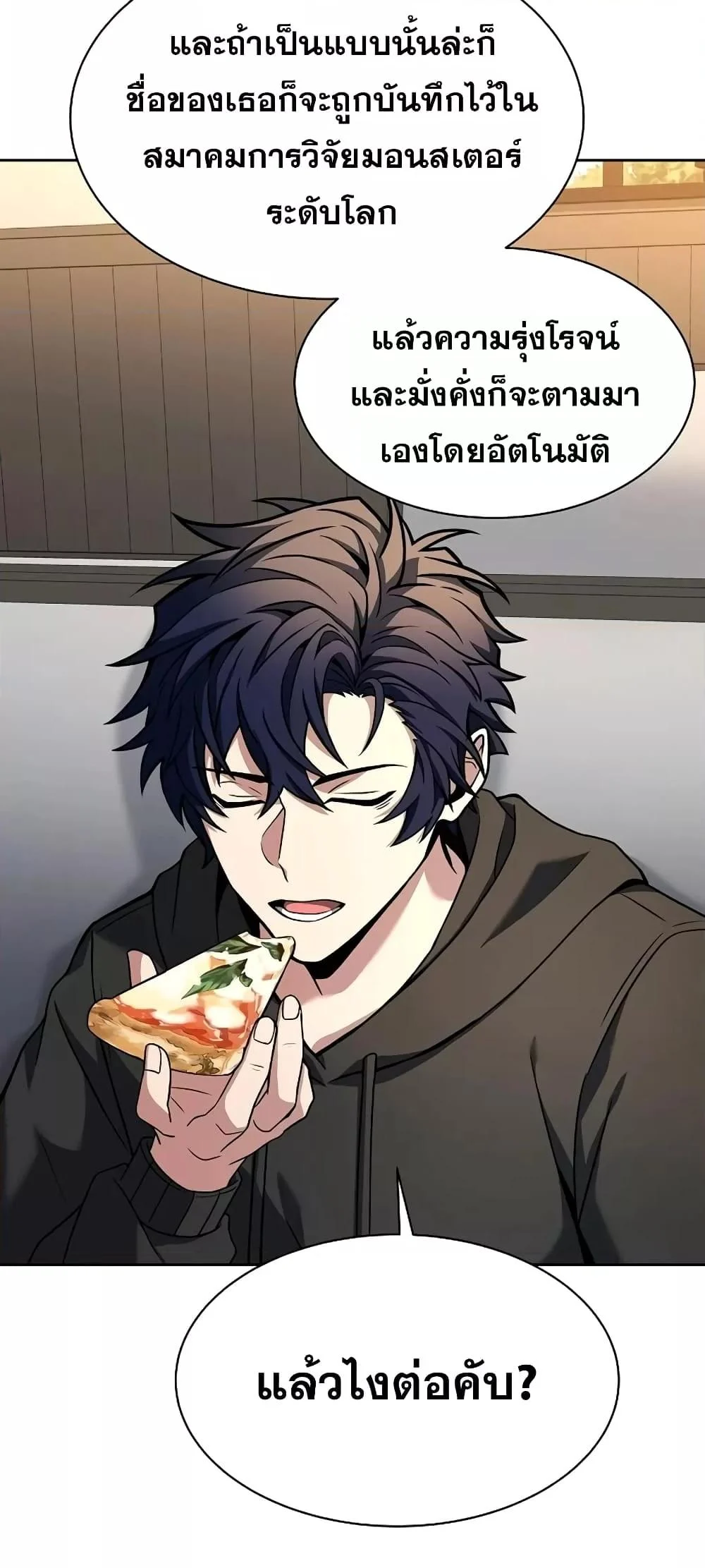 The Constellations Are My Disciples ตอนที่ 17 page 17