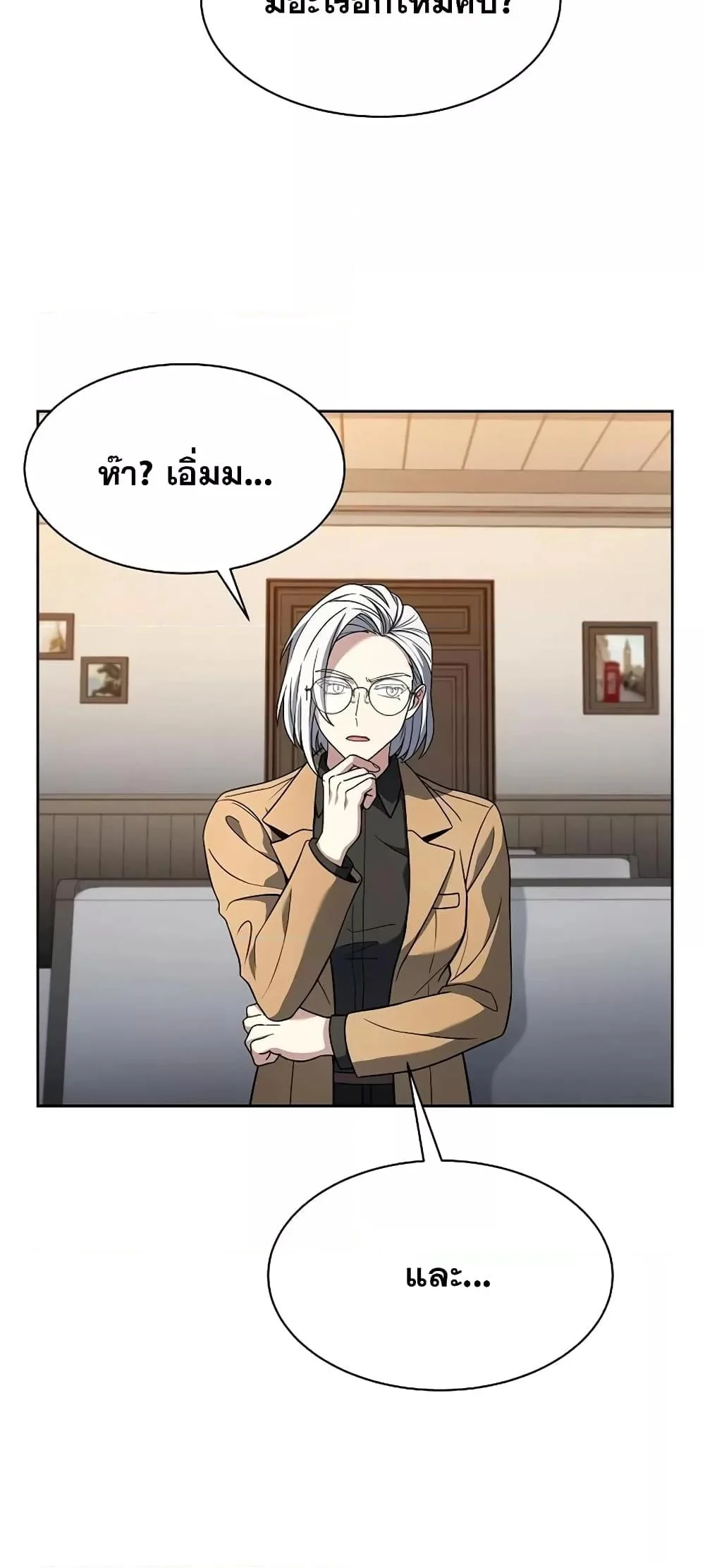 The Constellations Are My Disciples ตอนที่ 17 page 19