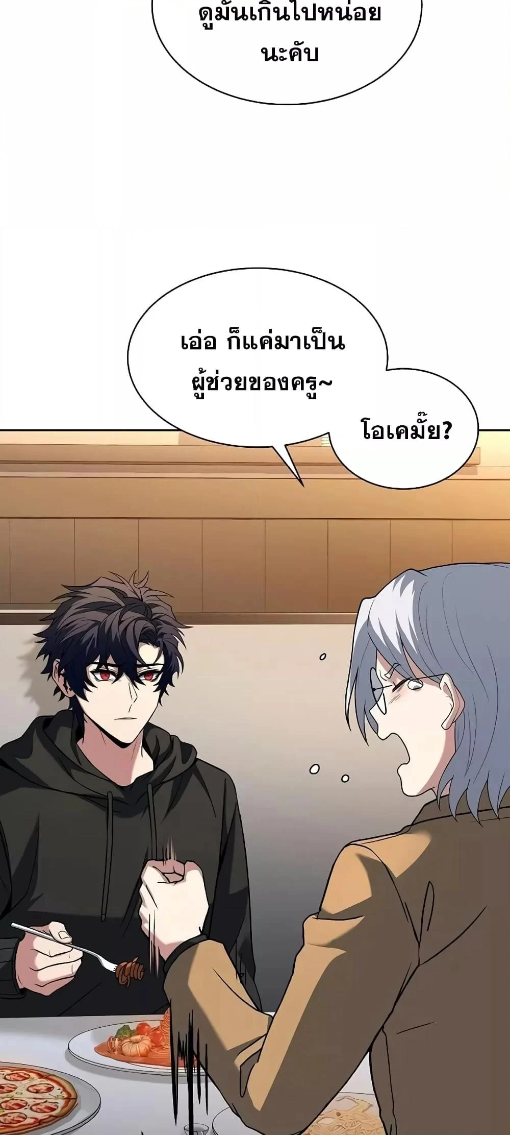 The Constellations Are My Disciples ตอนที่ 17 page 21