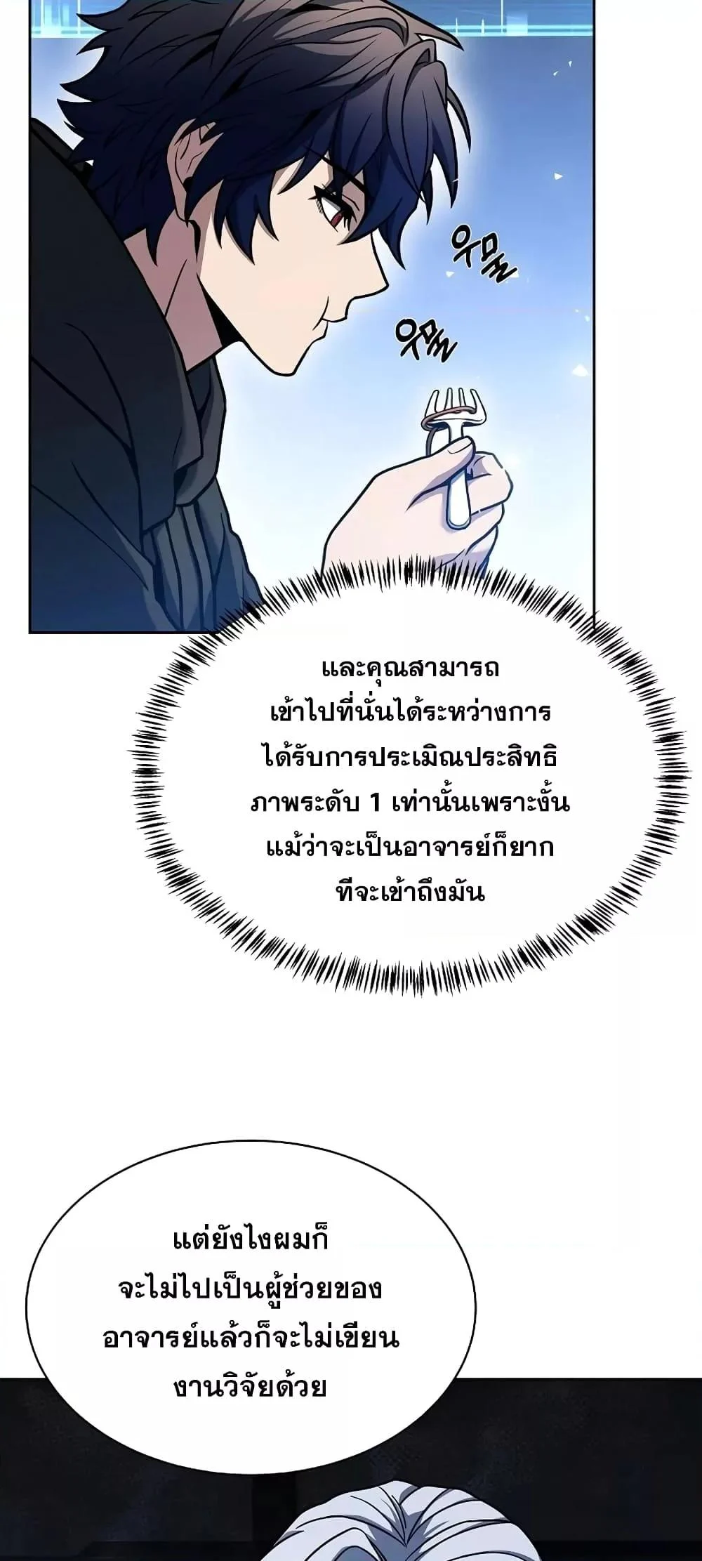 The Constellations Are My Disciples ตอนที่ 17 page 24