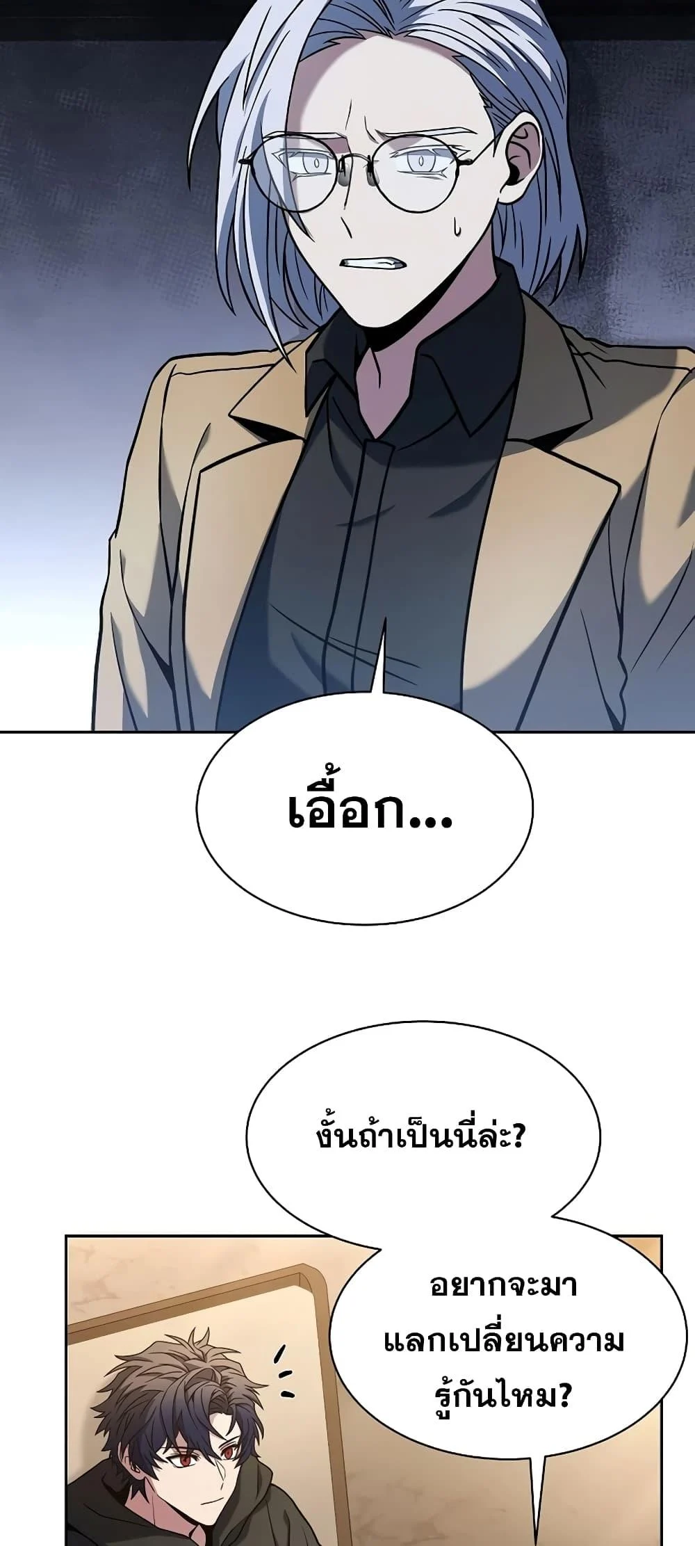 The Constellations Are My Disciples ตอนที่ 17 page 25