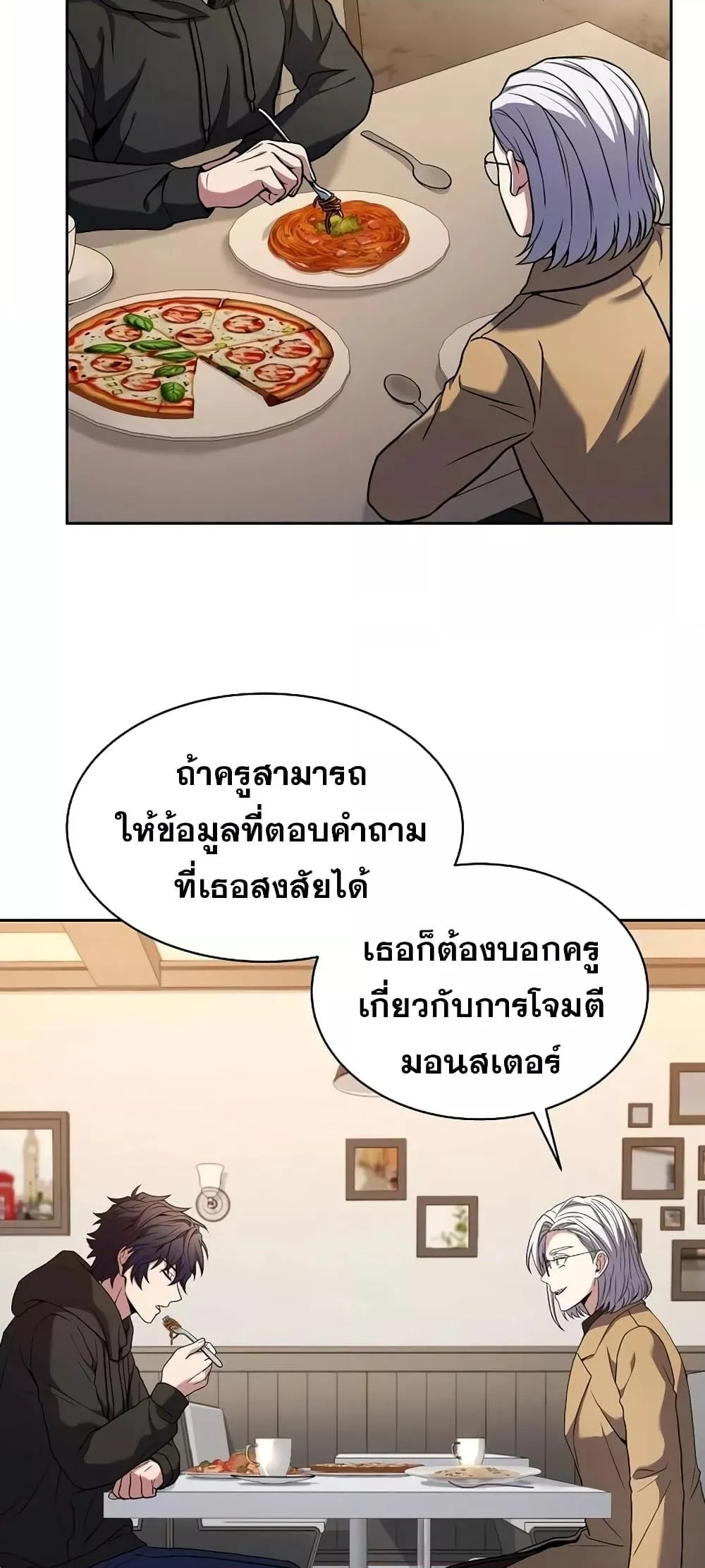 The Constellations Are My Disciples ตอนที่ 17 page 26