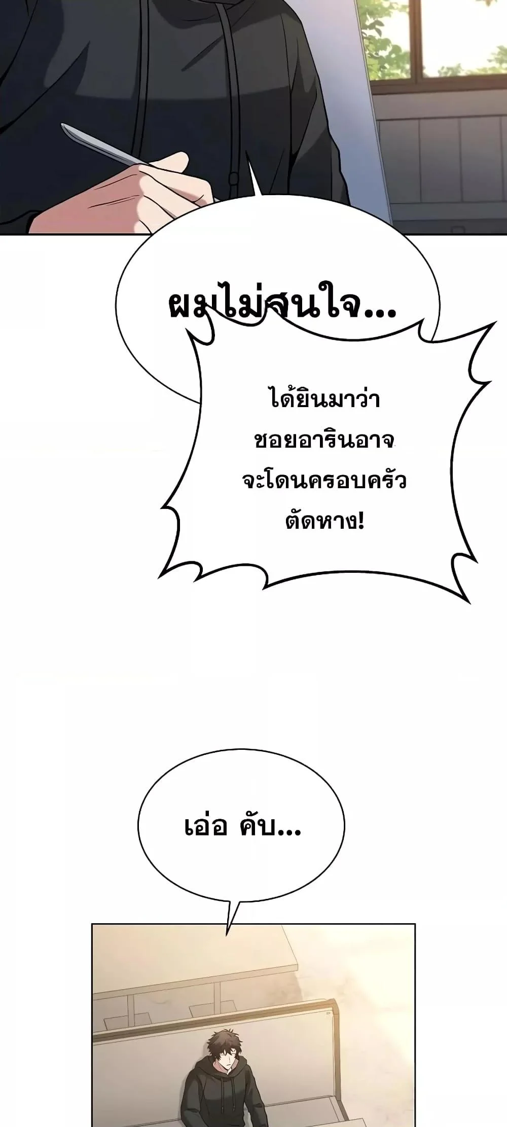 The Constellations Are My Disciples ตอนที่ 17 page 29