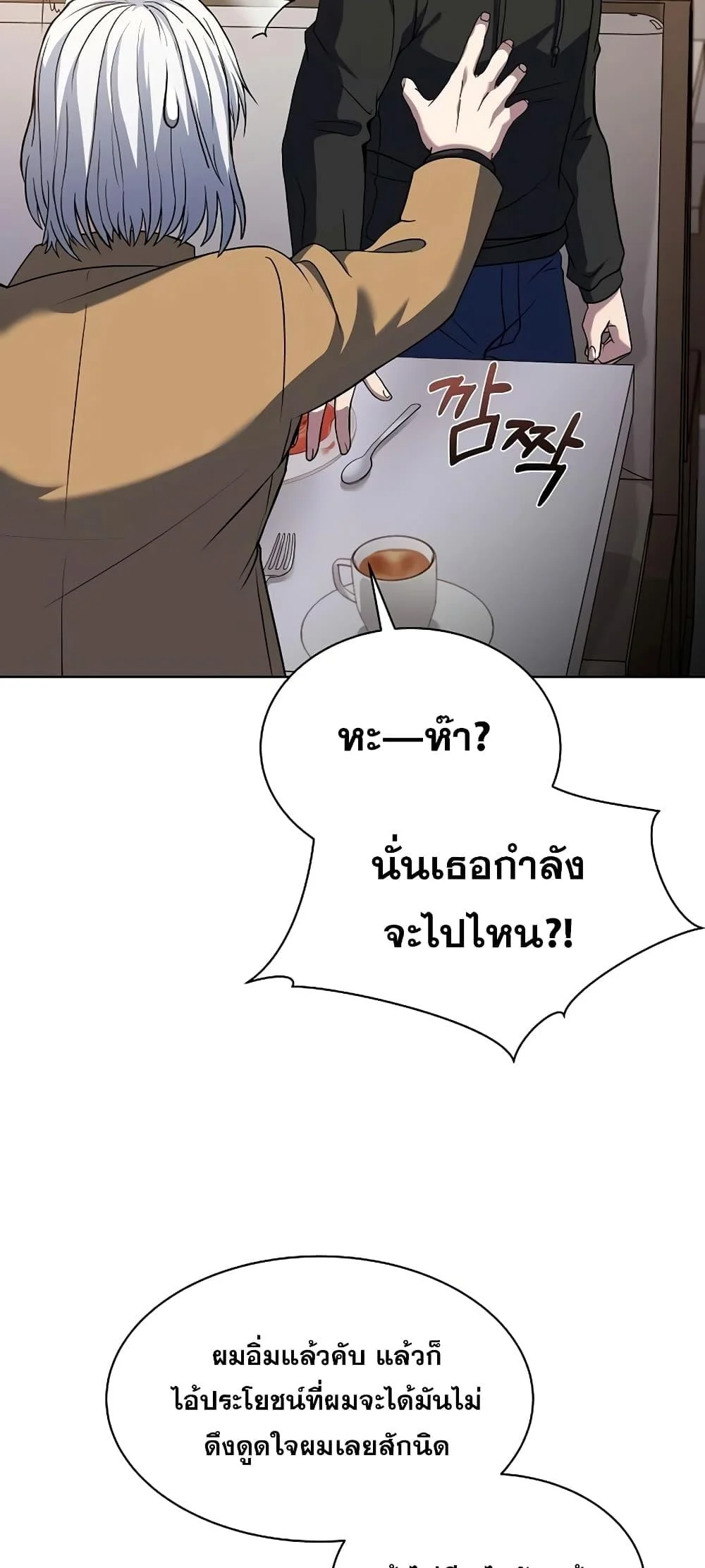 The Constellations Are My Disciples ตอนที่ 17 page 31