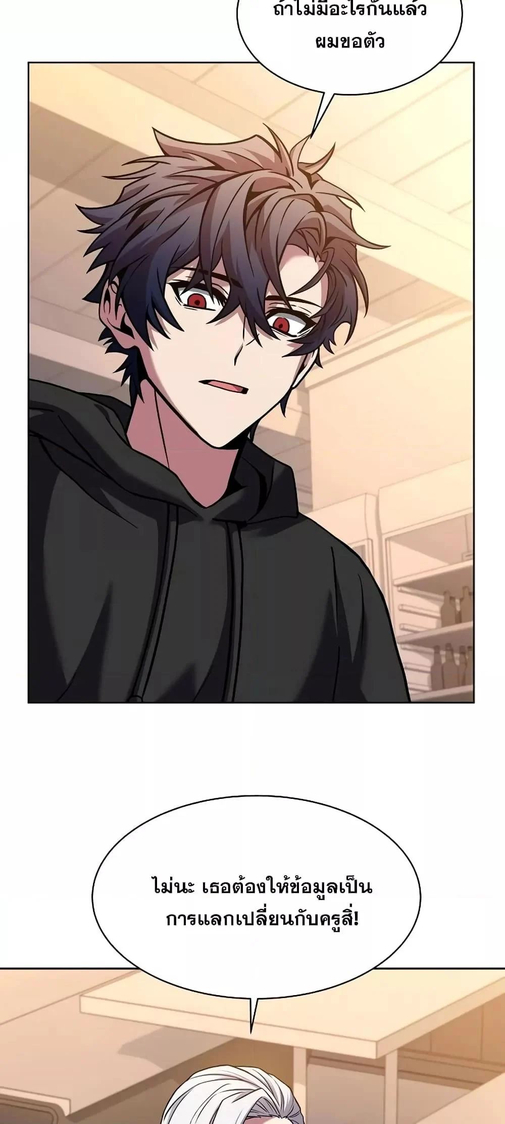 The Constellations Are My Disciples ตอนที่ 17 page 32