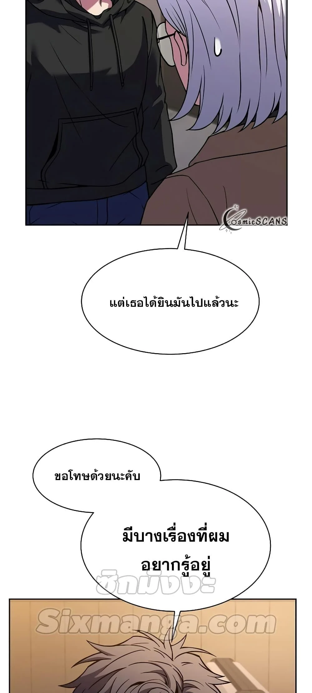 The Constellations Are My Disciples ตอนที่ 17 page 34