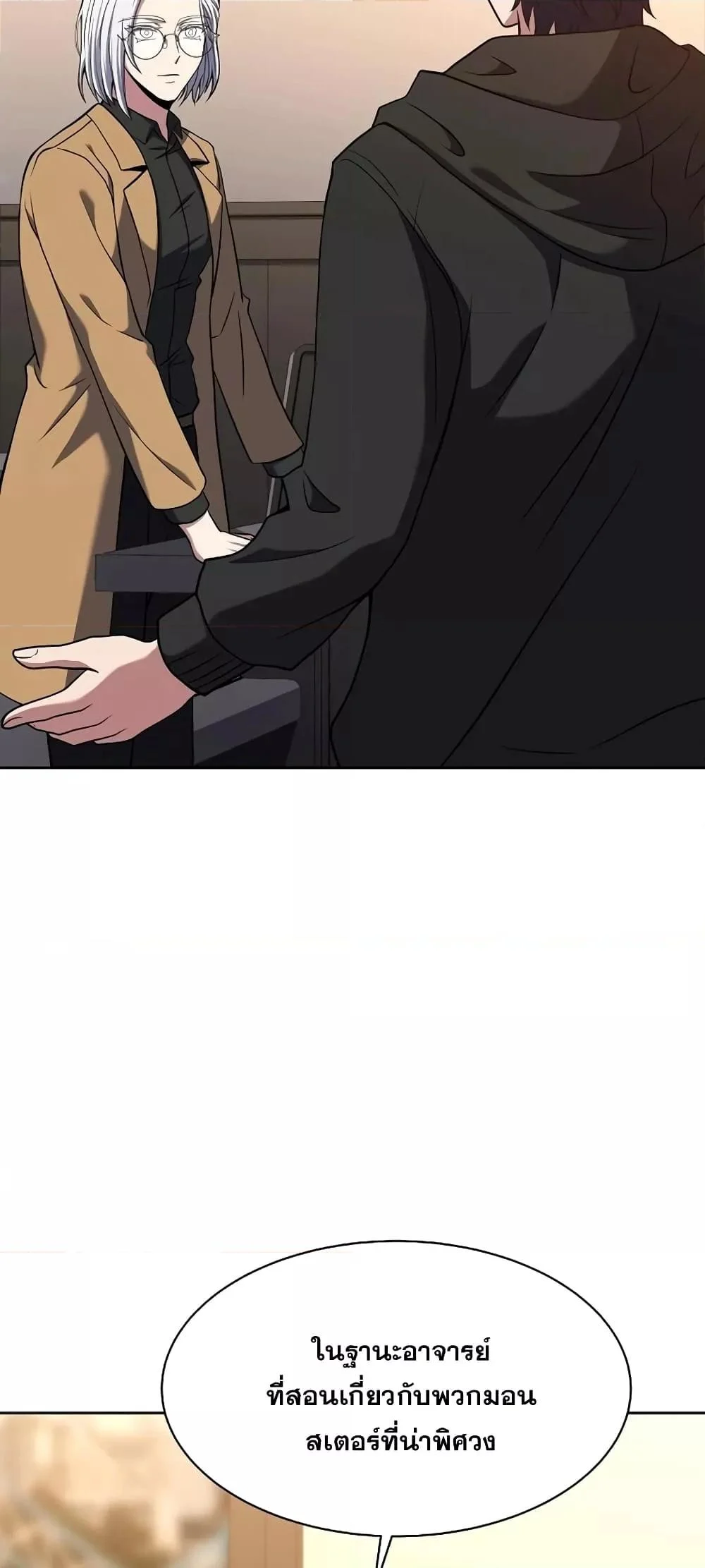 The Constellations Are My Disciples ตอนที่ 17 page 36