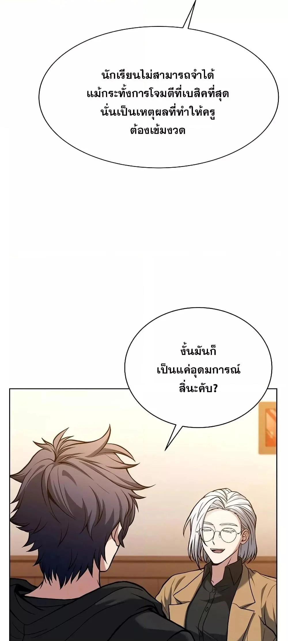 The Constellations Are My Disciples ตอนที่ 17 page 39