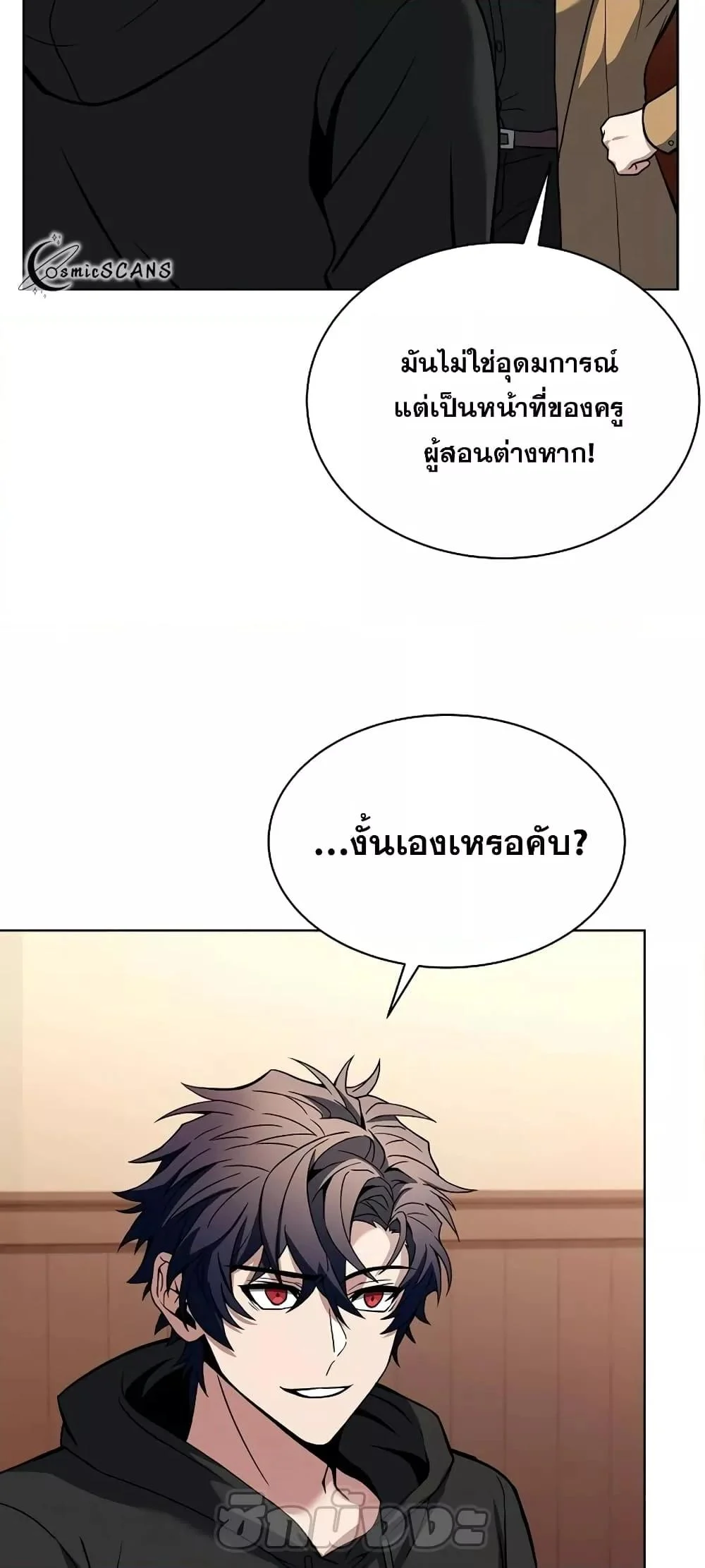 The Constellations Are My Disciples ตอนที่ 17 page 40