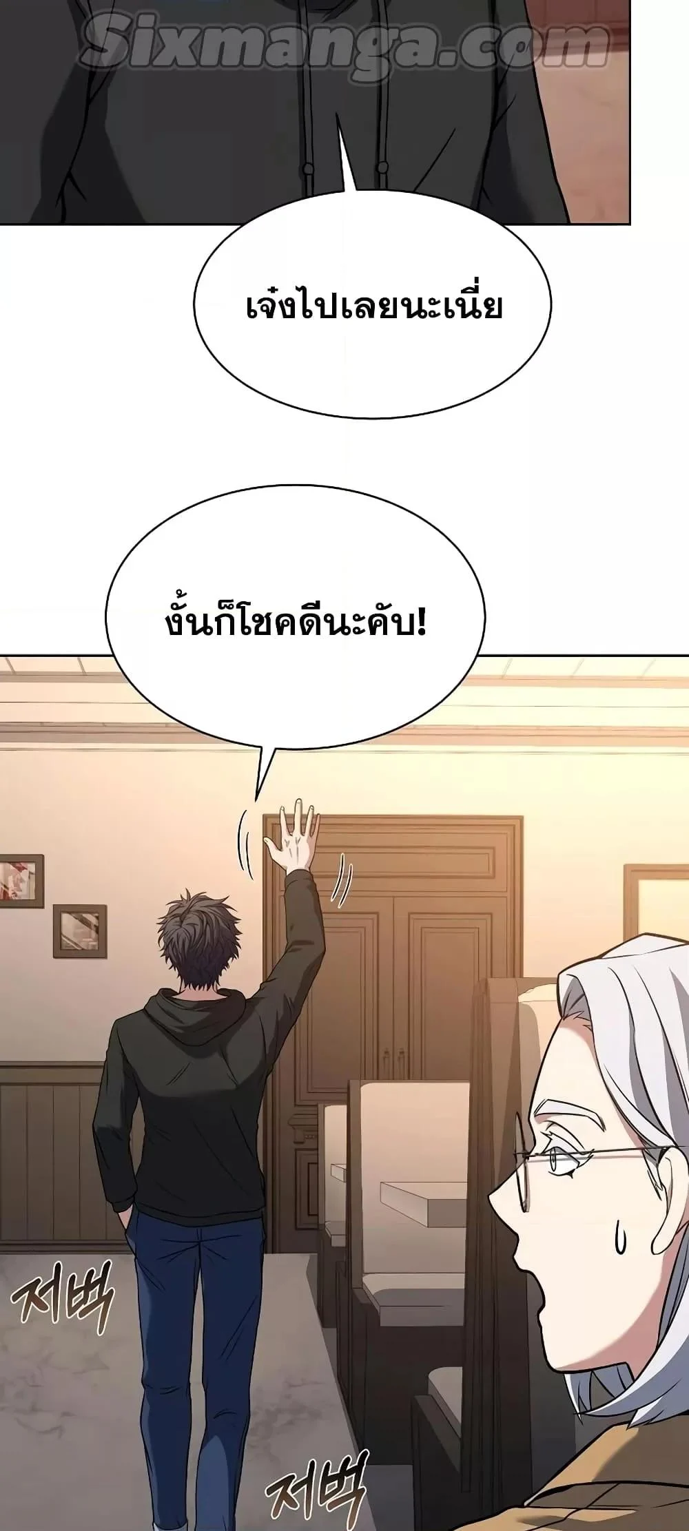 The Constellations Are My Disciples ตอนที่ 17 page 41