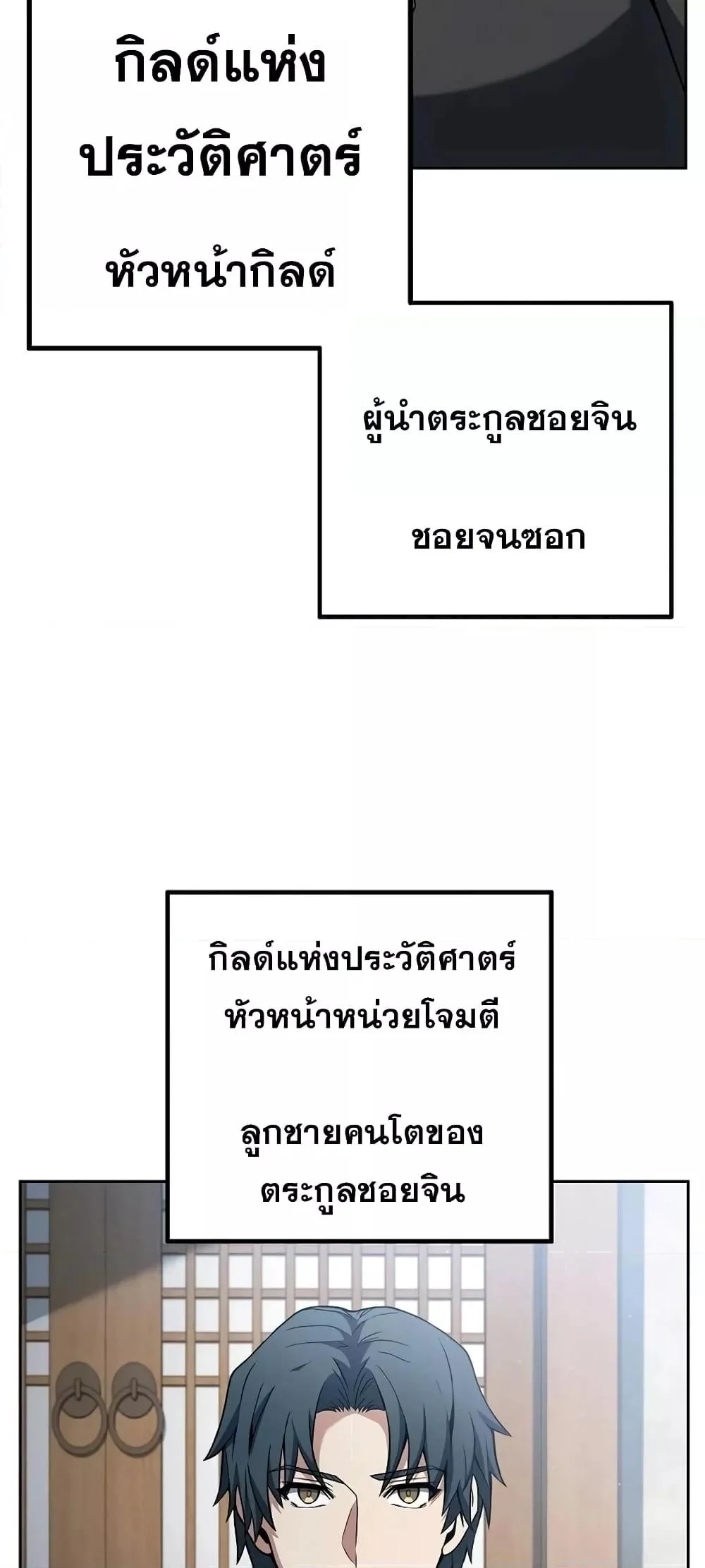 The Constellations Are My Disciples ตอนที่ 17 page 48