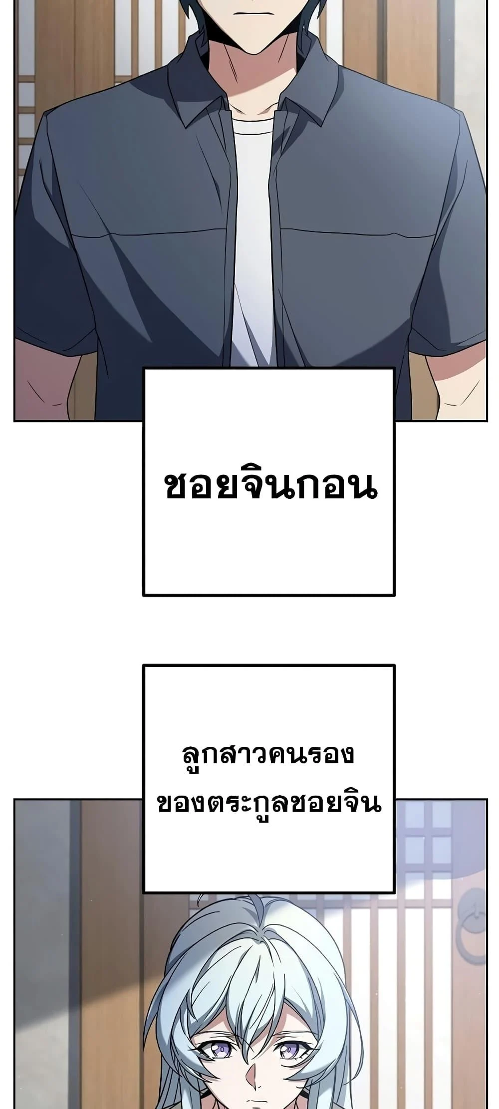 The Constellations Are My Disciples ตอนที่ 17 page 49