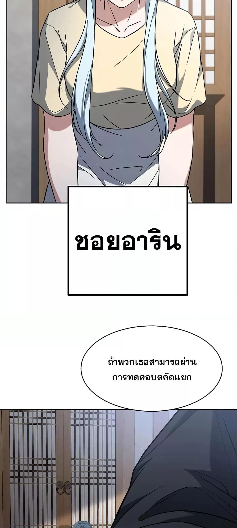 The Constellations Are My Disciples ตอนที่ 17 page 50