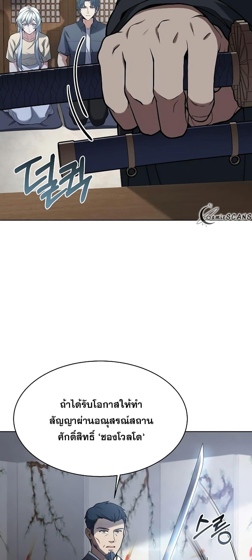 The Constellations Are My Disciples ตอนที่ 17 page 51