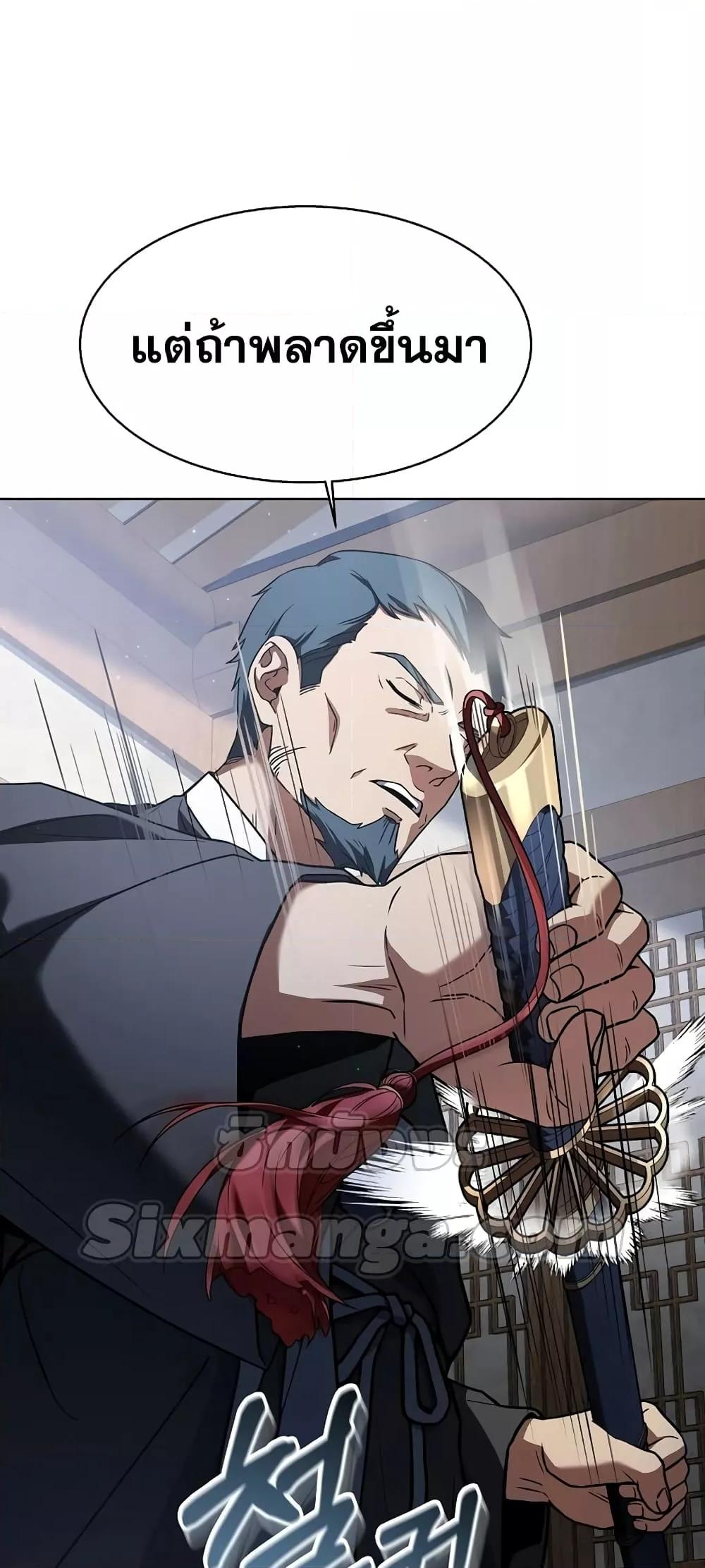 The Constellations Are My Disciples ตอนที่ 17 page 53