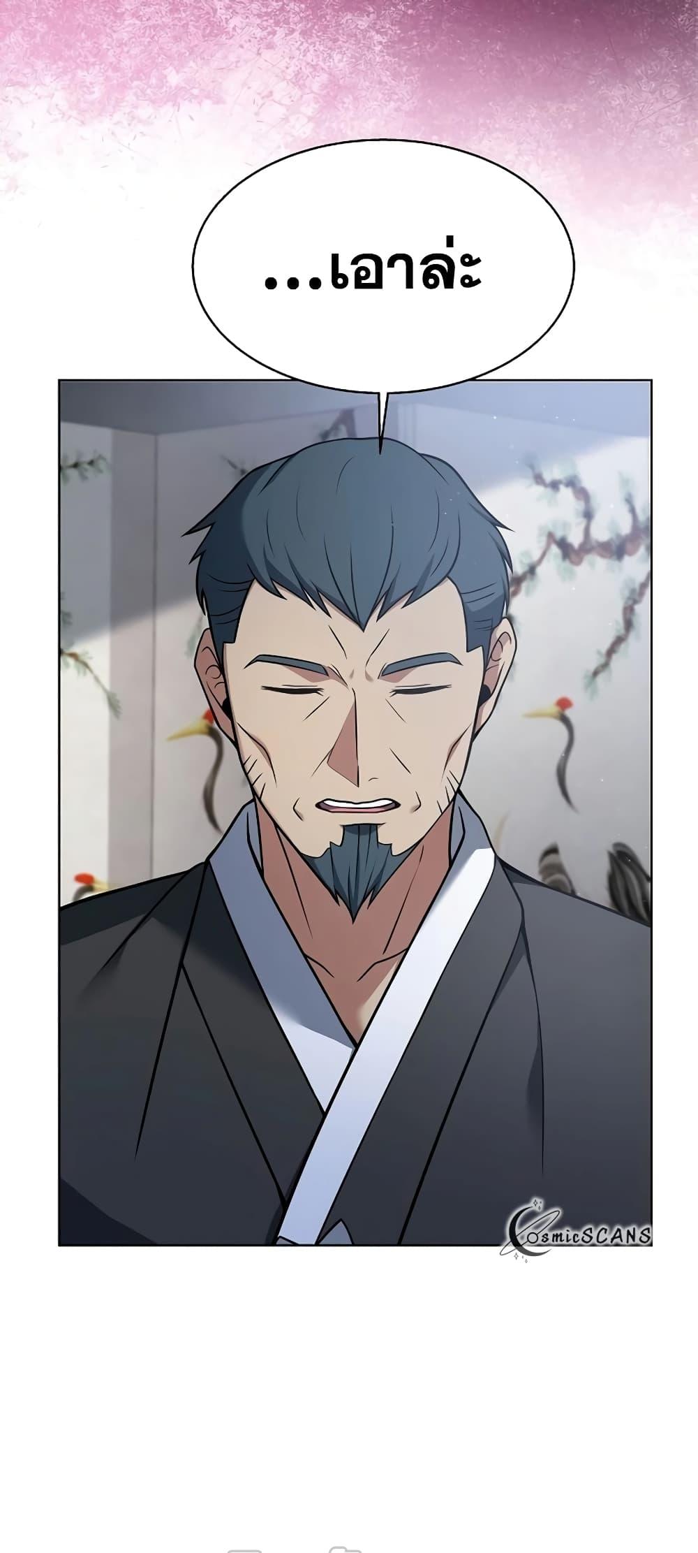 The Constellations Are My Disciples ตอนที่ 17 page 59