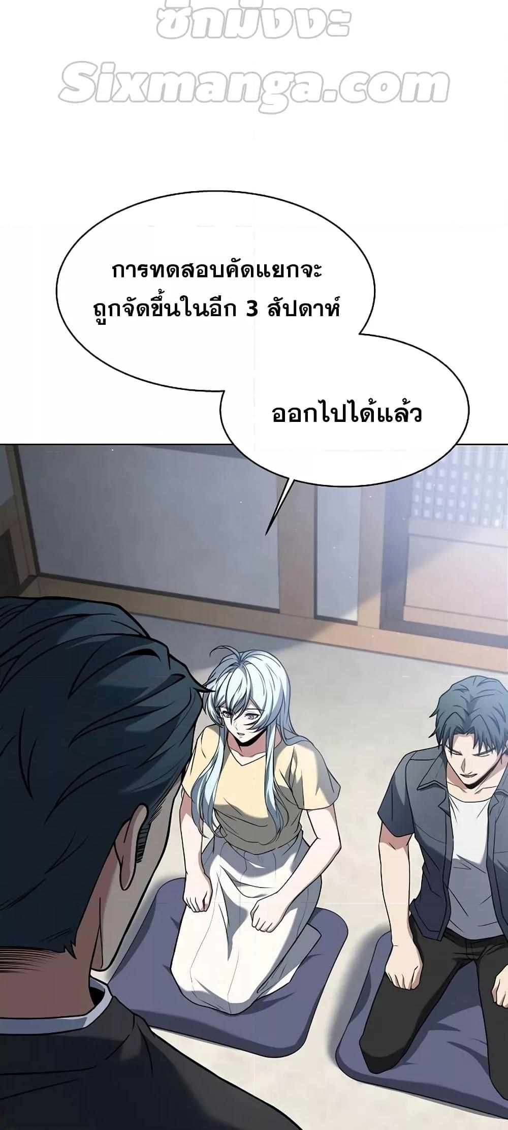 The Constellations Are My Disciples ตอนที่ 17 page 60