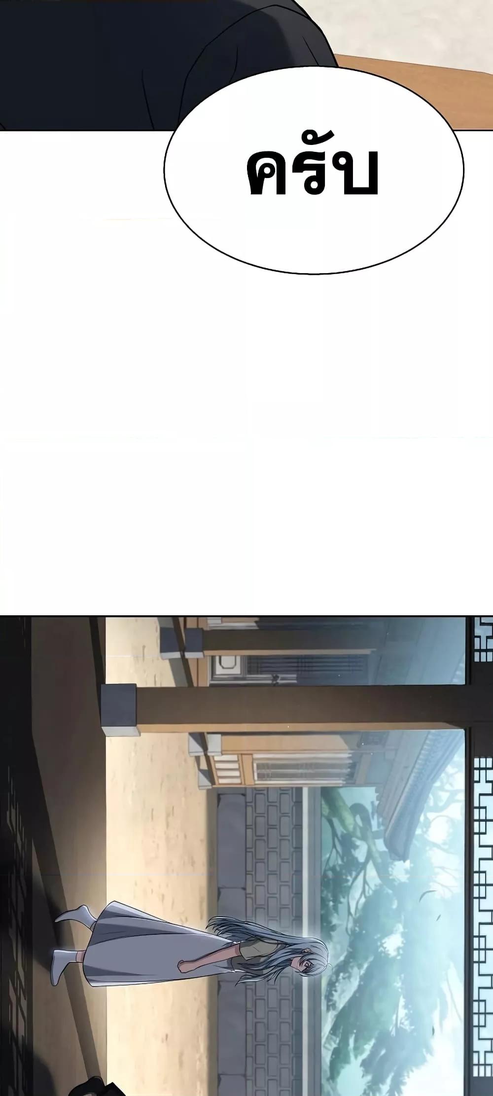 The Constellations Are My Disciples ตอนที่ 17 page 61