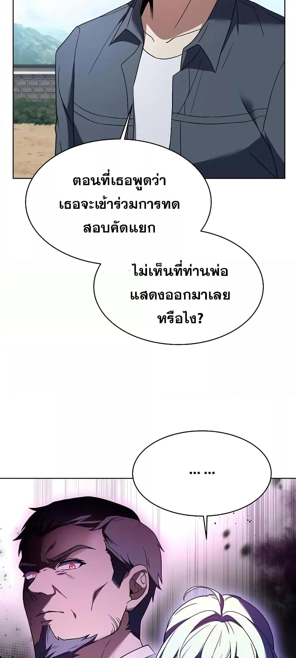 The Constellations Are My Disciples ตอนที่ 17 page 65