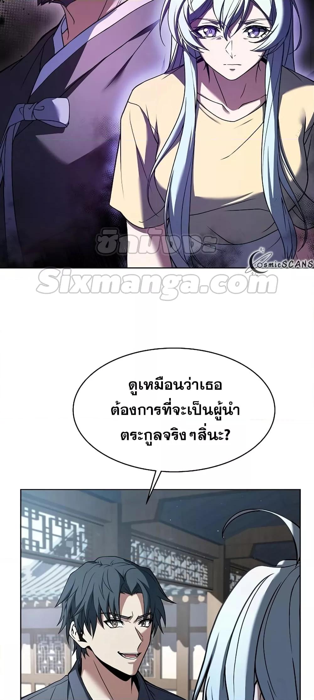 The Constellations Are My Disciples ตอนที่ 17 page 66