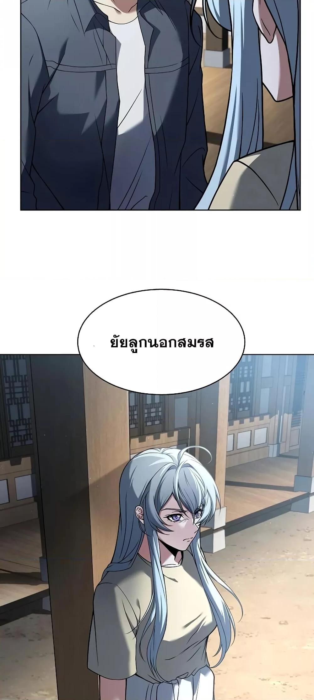 The Constellations Are My Disciples ตอนที่ 17 page 67