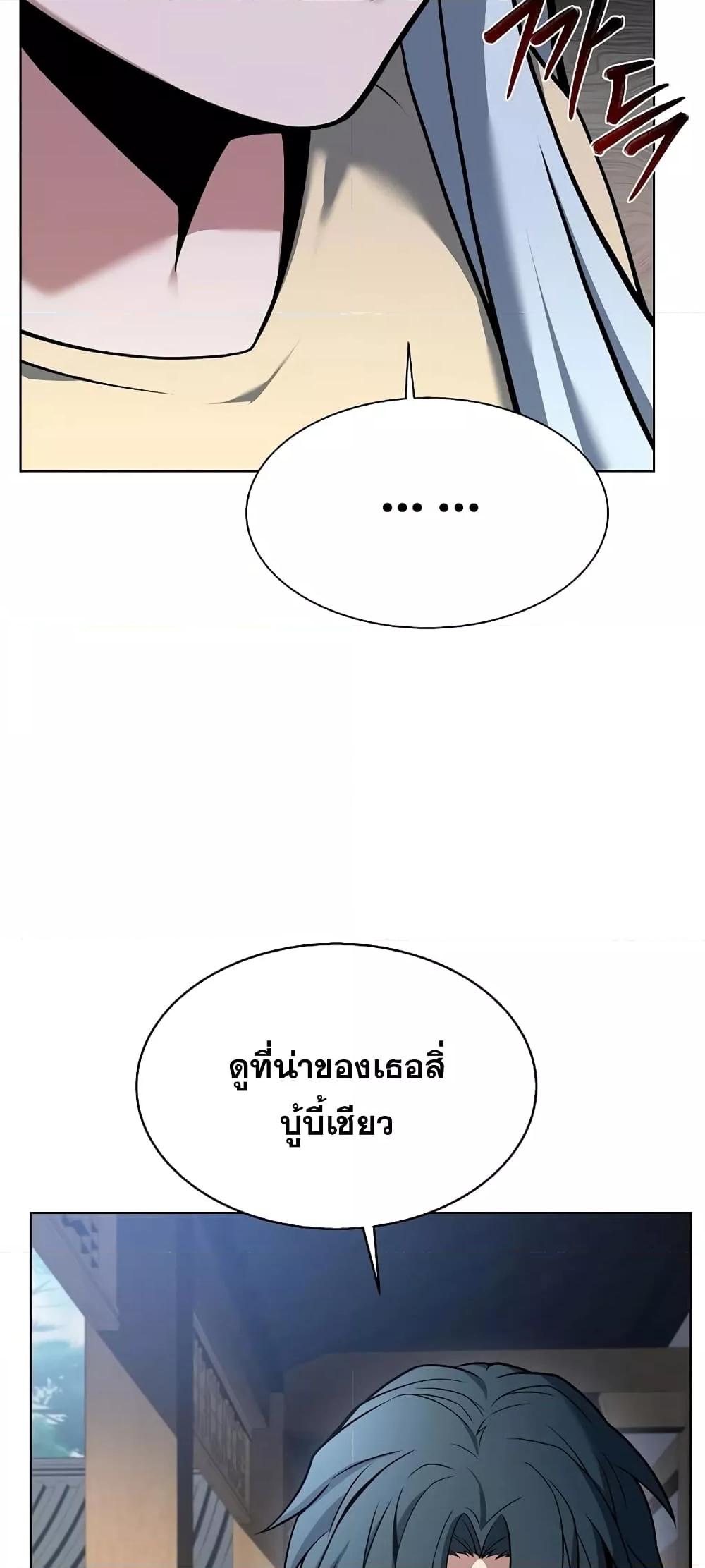 The Constellations Are My Disciples ตอนที่ 17 page 69