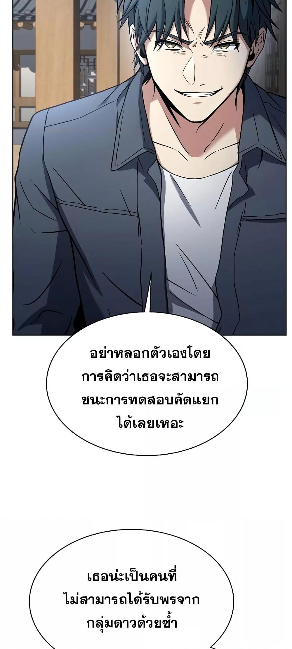 The Constellations Are My Disciples ตอนที่ 17 page 70