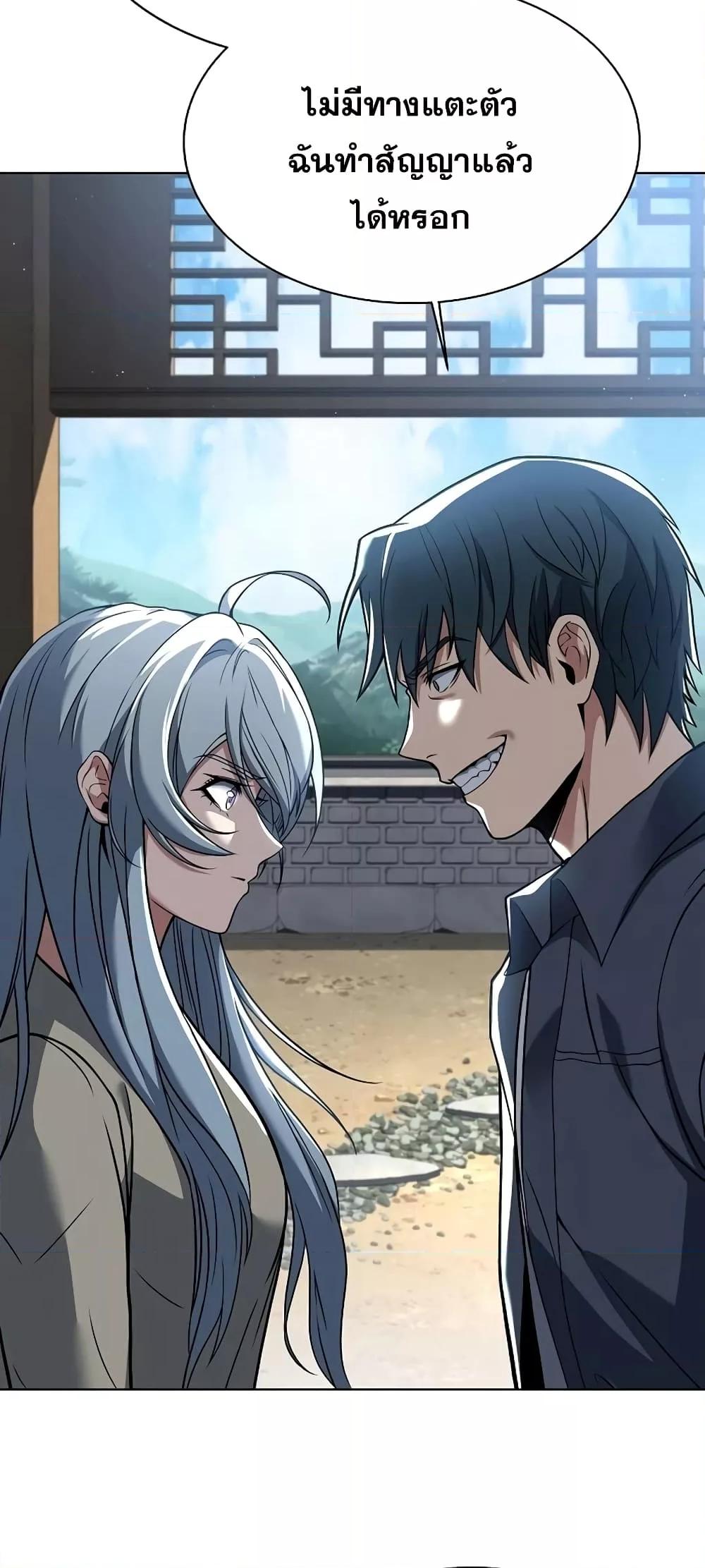 The Constellations Are My Disciples ตอนที่ 17 page 71