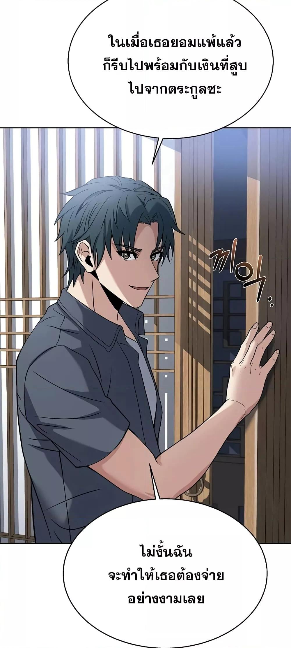 The Constellations Are My Disciples ตอนที่ 17 page 73