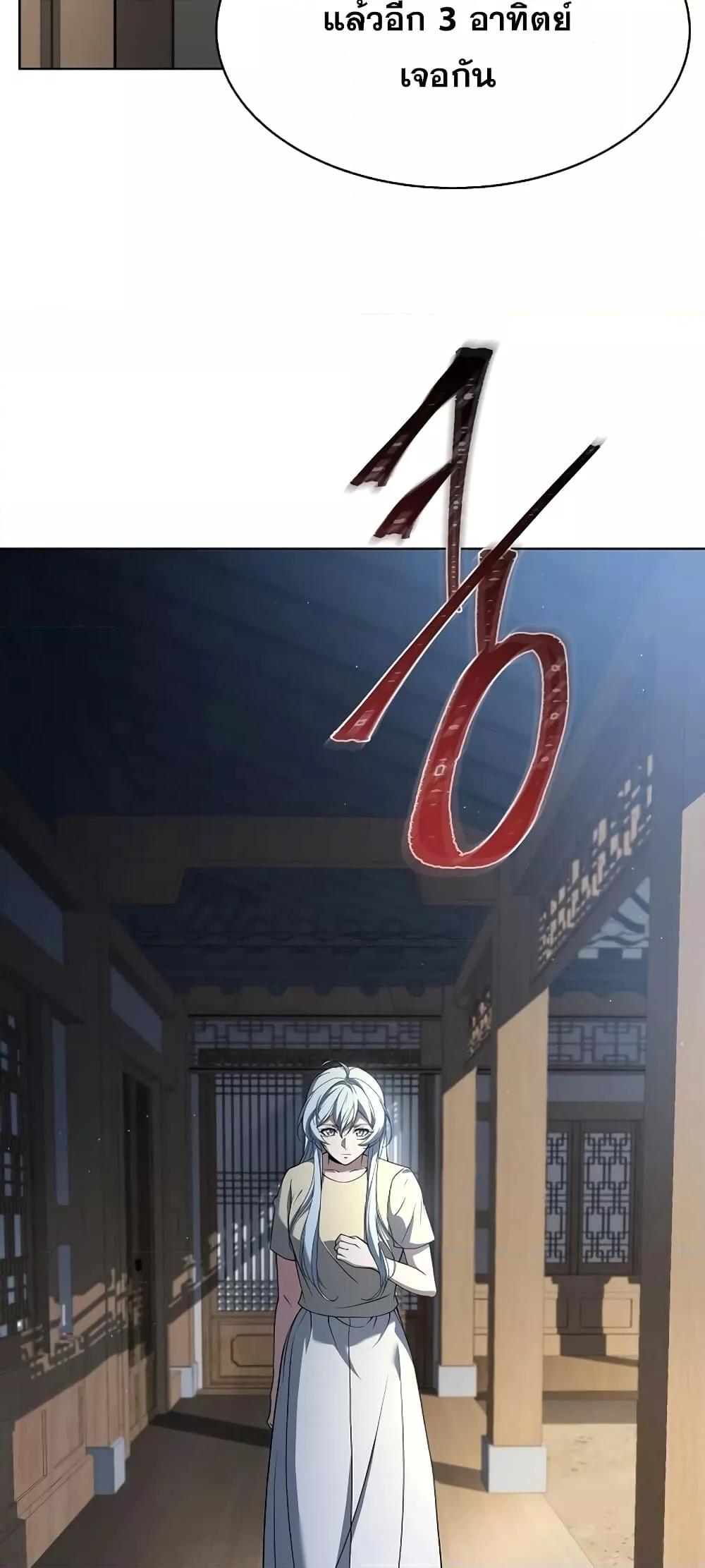 The Constellations Are My Disciples ตอนที่ 17 page 75