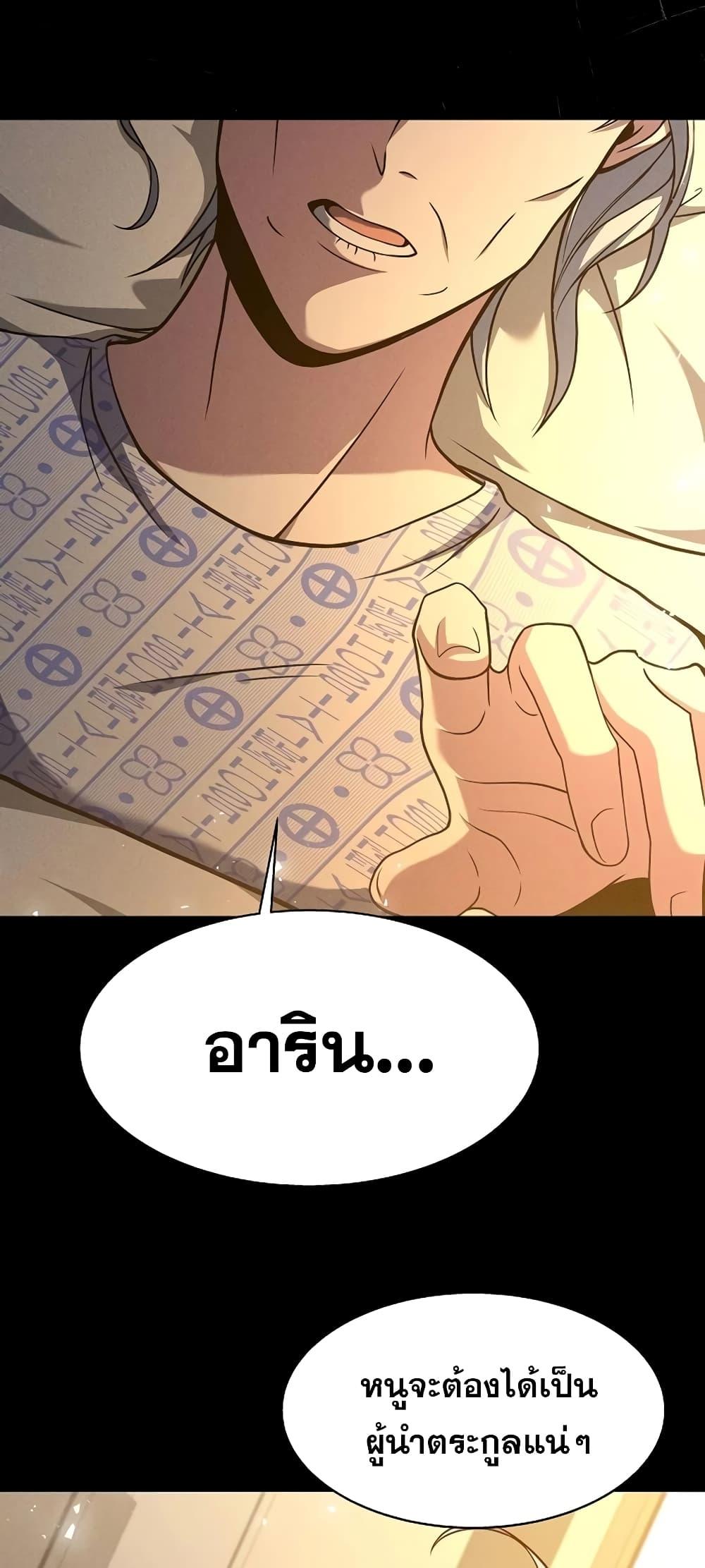 The Constellations Are My Disciples ตอนที่ 17 page 77