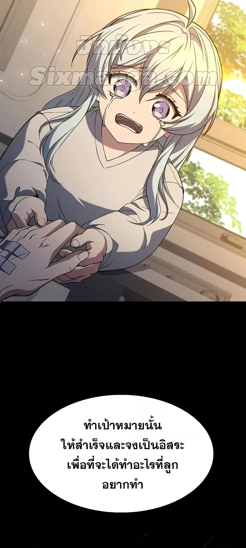 The Constellations Are My Disciples ตอนที่ 17 page 78