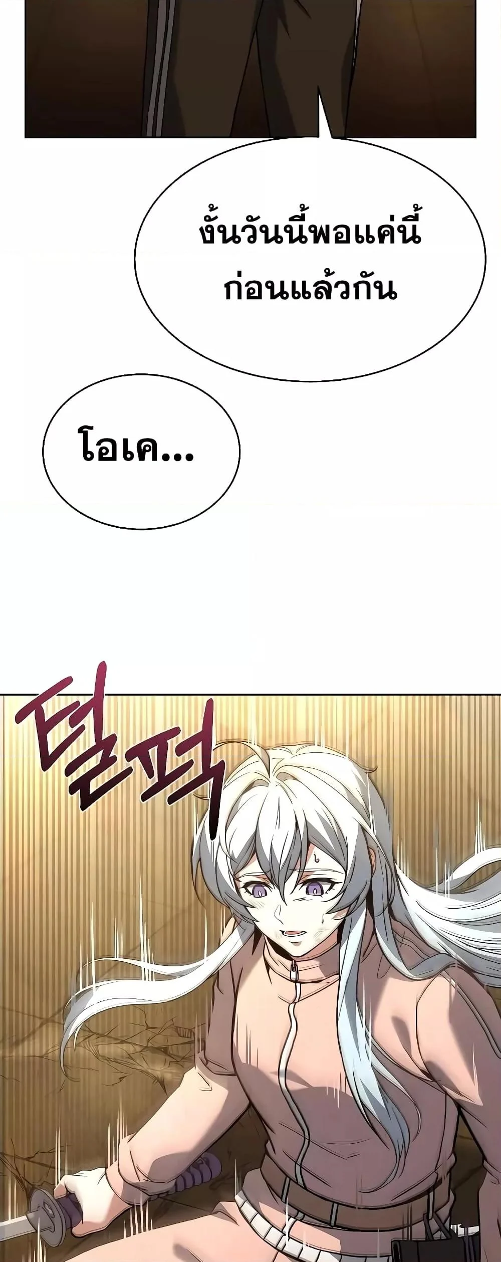 The Constellations Are My Disciples ตอนที่ 18 page 5