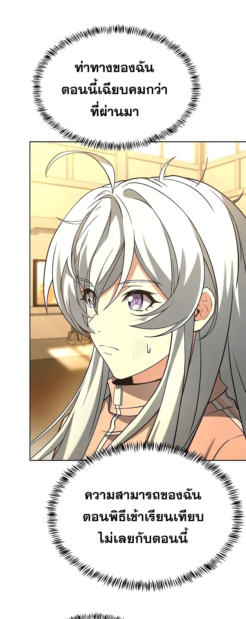 The Constellations Are My Disciples ตอนที่ 18 page 7