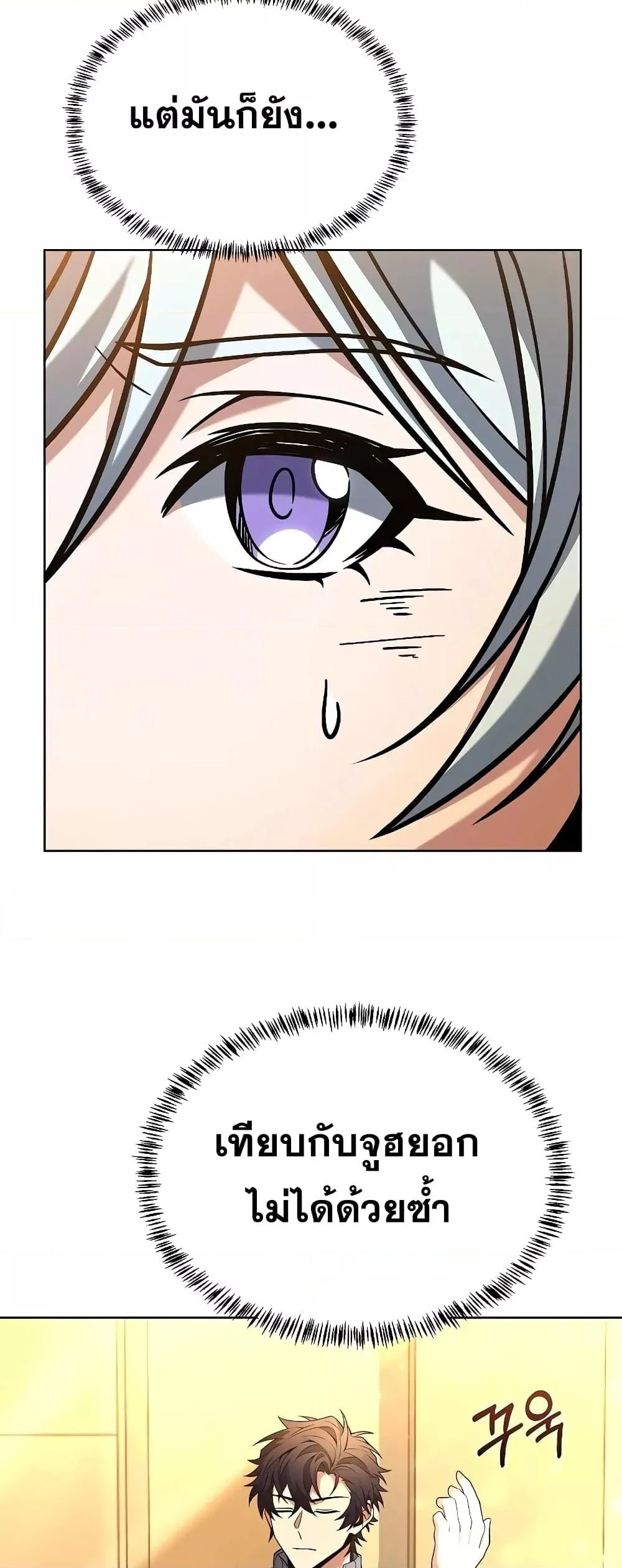 The Constellations Are My Disciples ตอนที่ 18 page 8