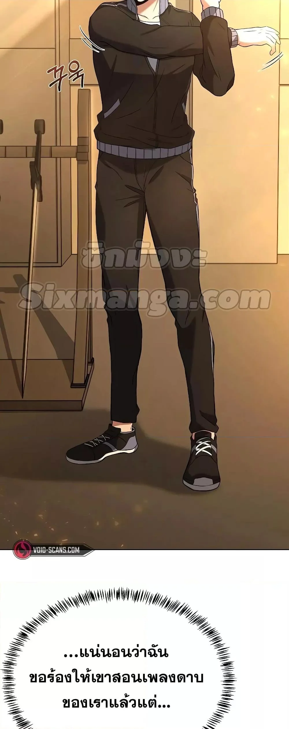 The Constellations Are My Disciples ตอนที่ 18 page 9