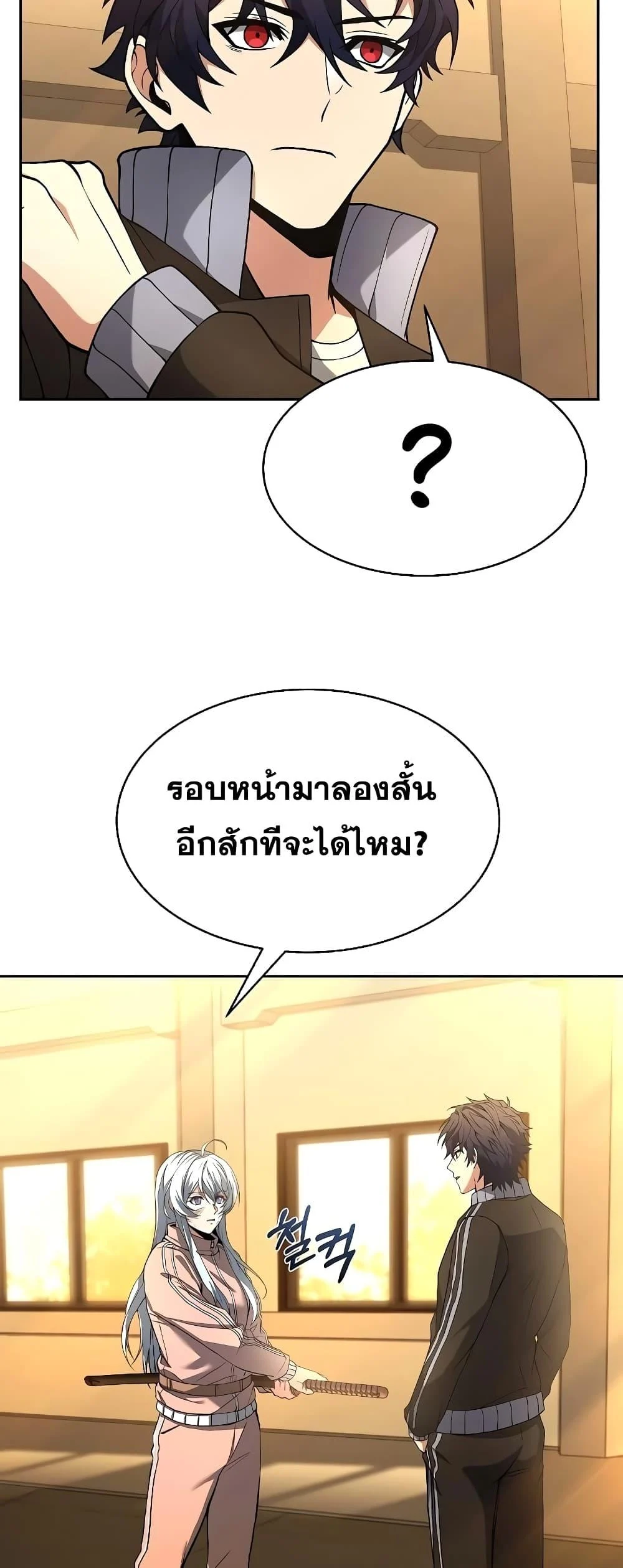 The Constellations Are My Disciples ตอนที่ 18 page 11