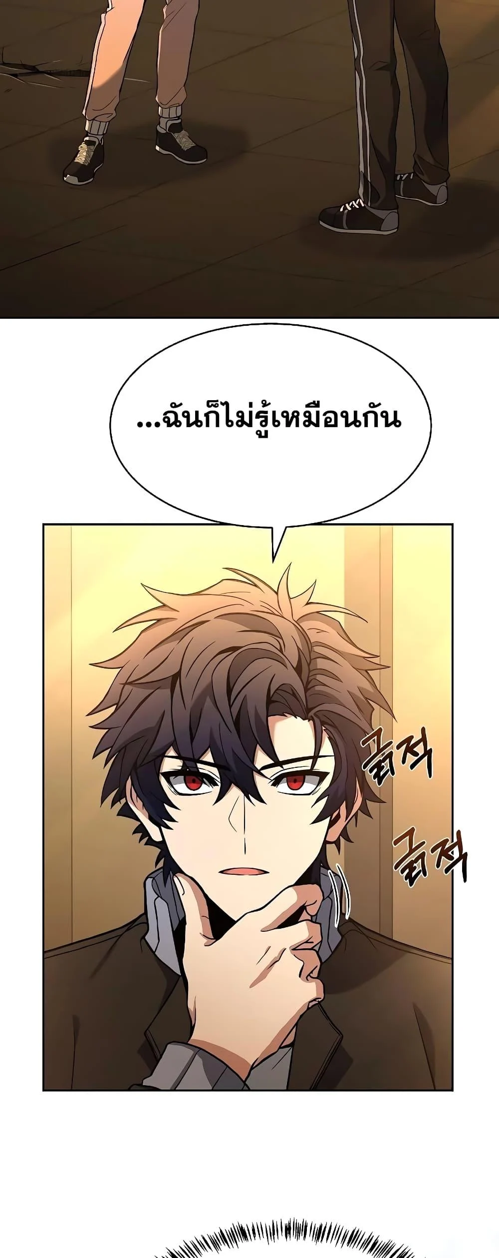 The Constellations Are My Disciples ตอนที่ 18 page 12