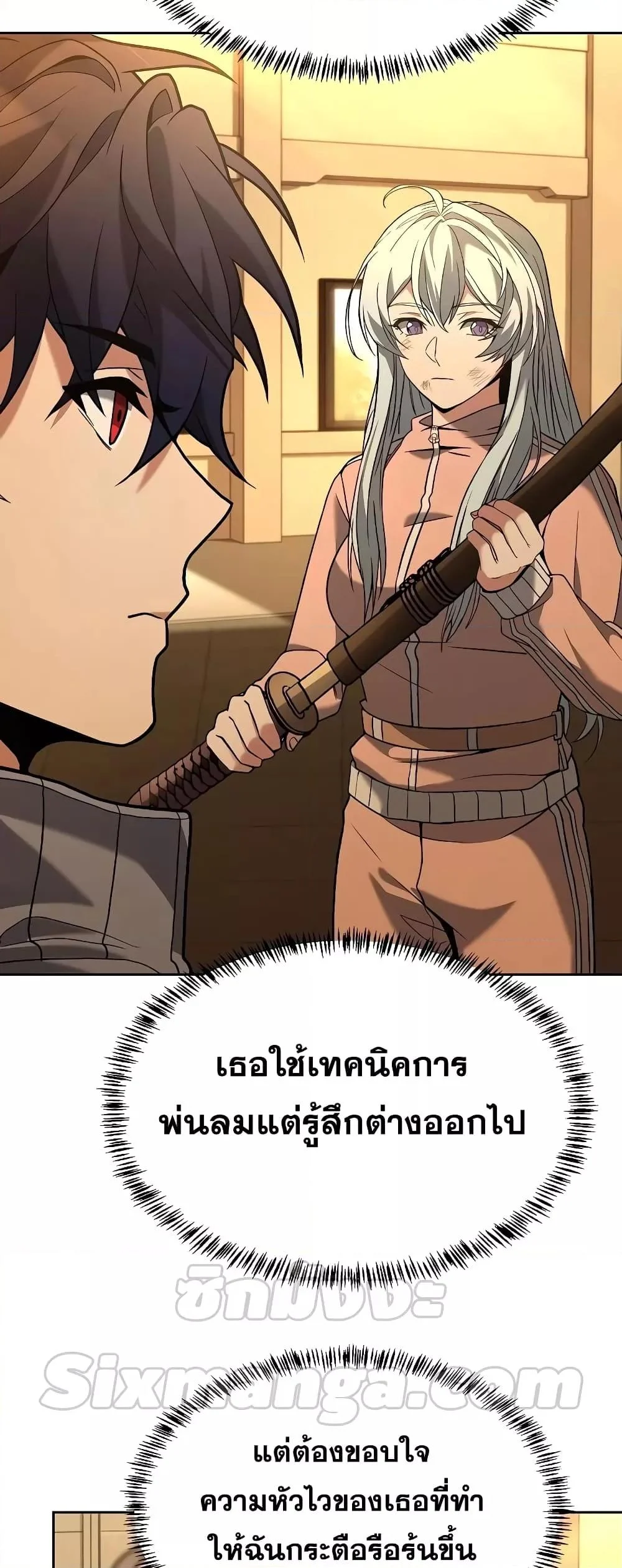 The Constellations Are My Disciples ตอนที่ 18 page 14