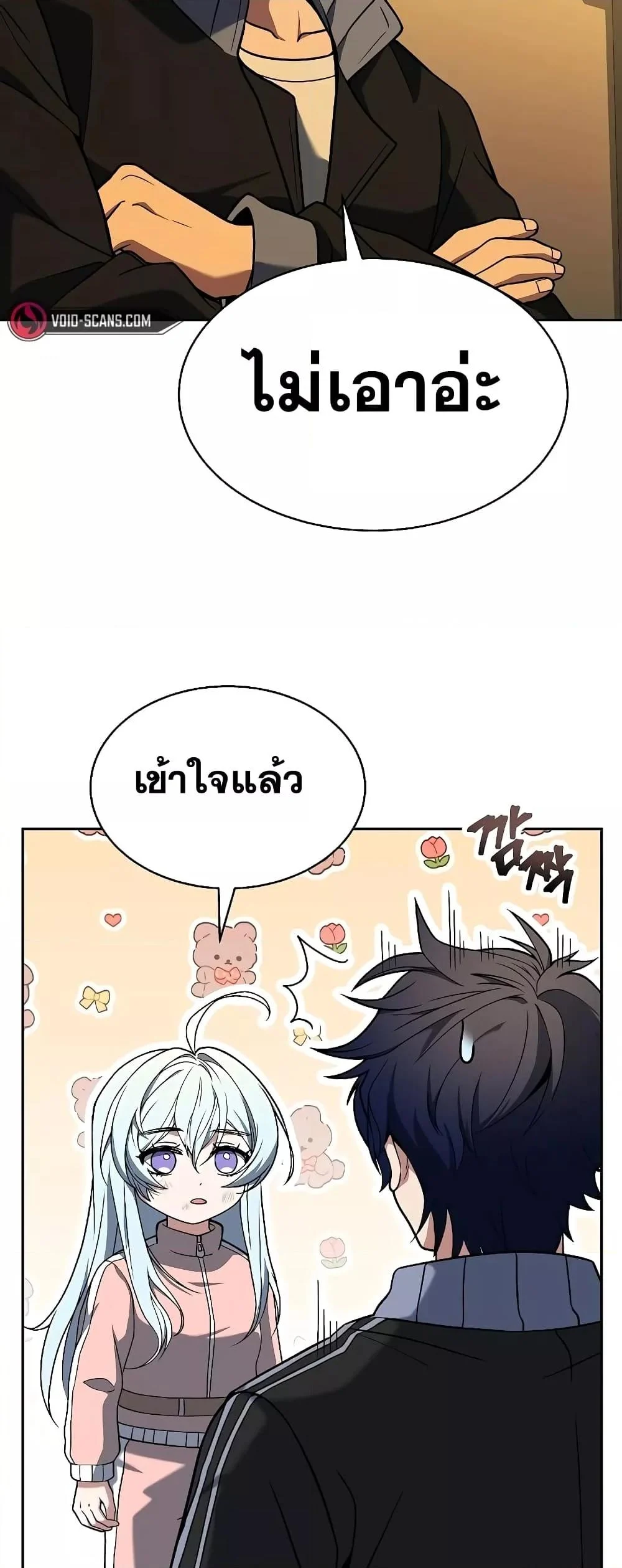 The Constellations Are My Disciples ตอนที่ 18 page 17