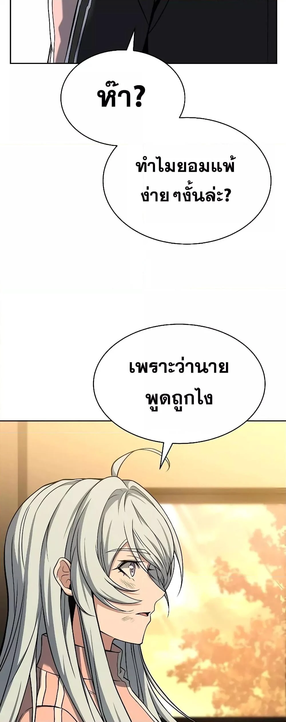 The Constellations Are My Disciples ตอนที่ 18 page 18