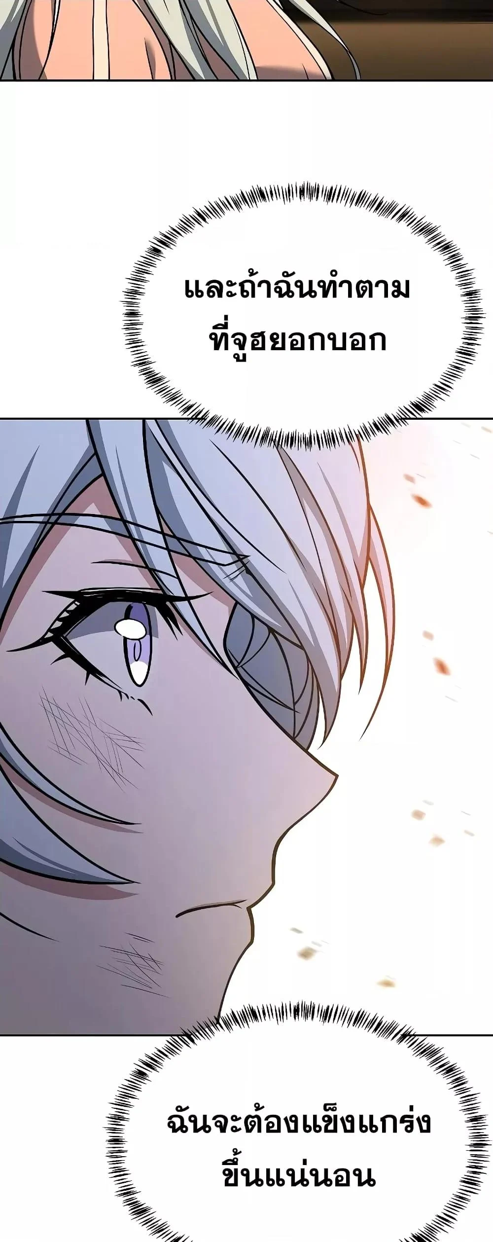 The Constellations Are My Disciples ตอนที่ 18 page 19