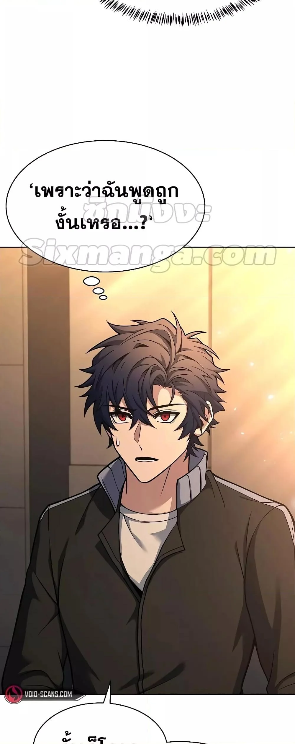 The Constellations Are My Disciples ตอนที่ 18 page 20