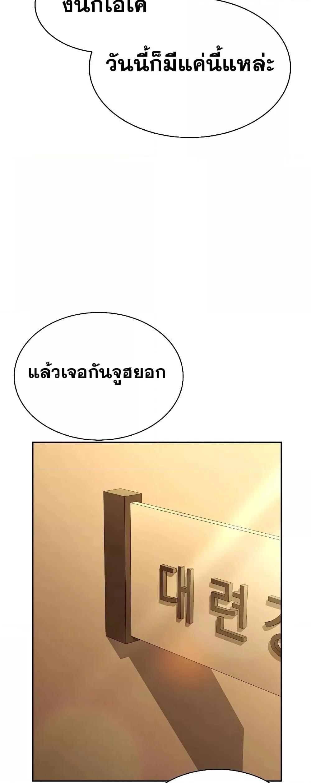 The Constellations Are My Disciples ตอนที่ 18 page 21