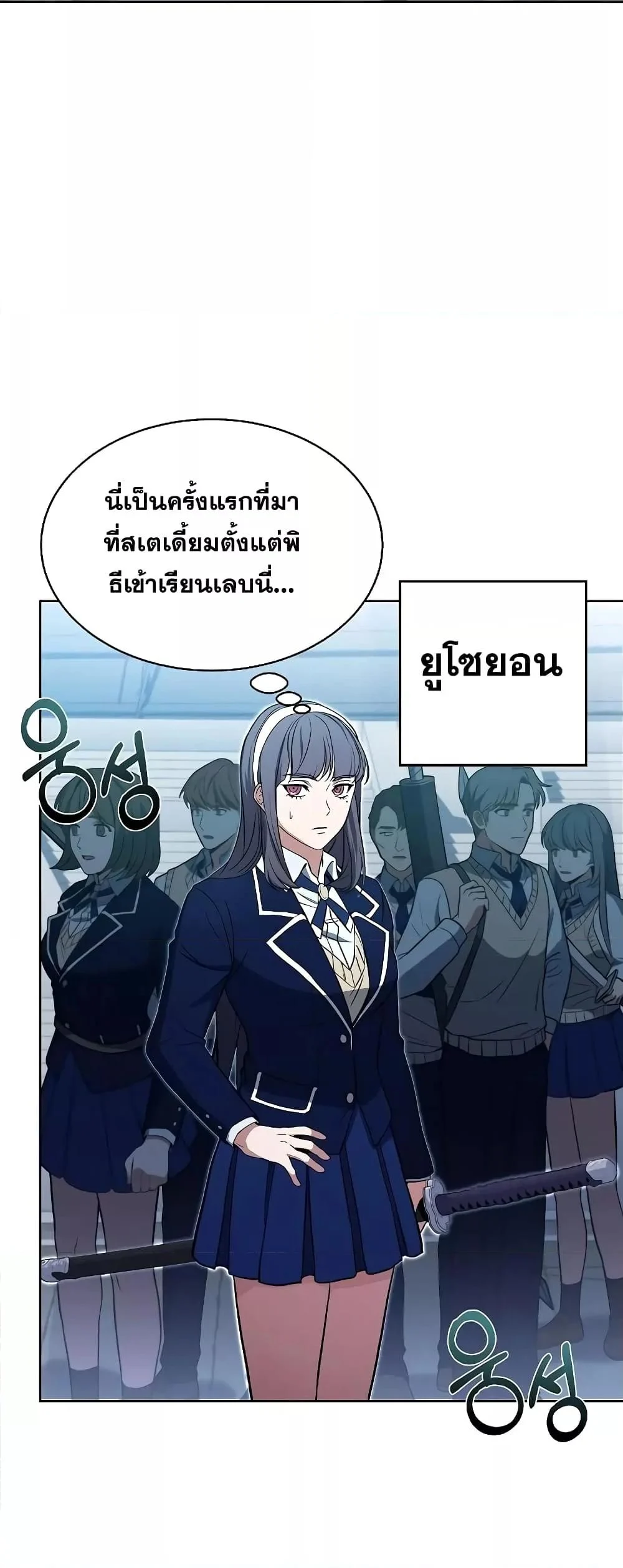 The Constellations Are My Disciples ตอนที่ 18 page 24