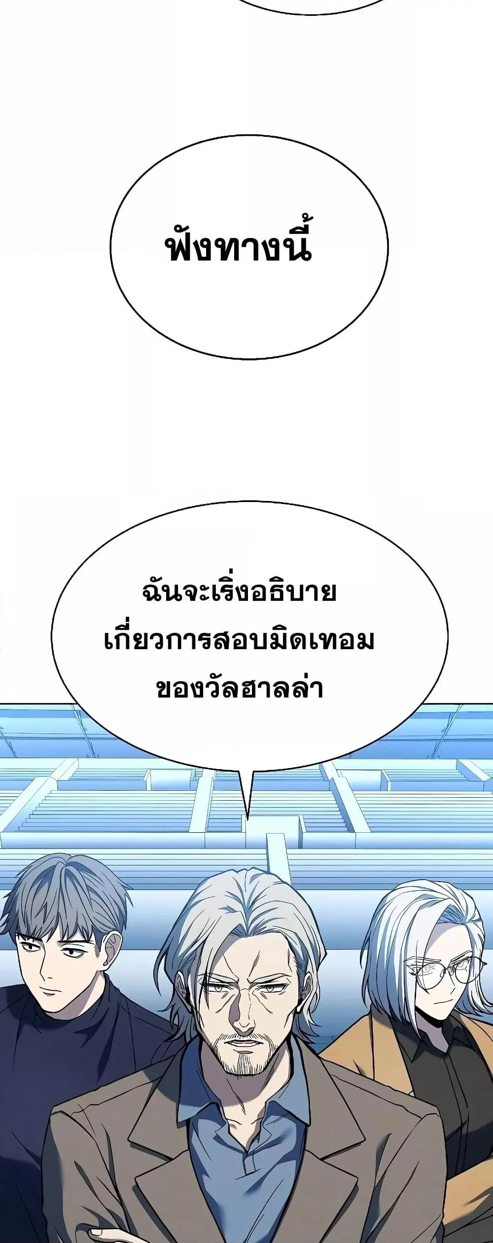 The Constellations Are My Disciples ตอนที่ 18 page 29