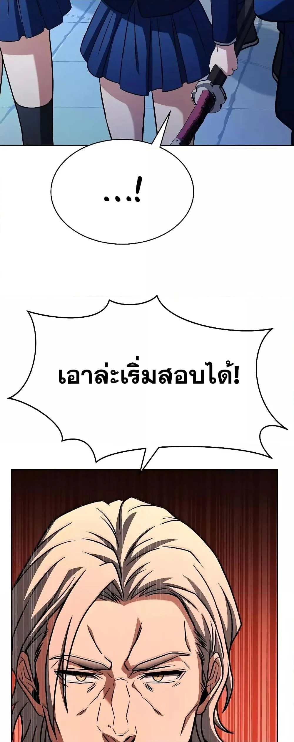 The Constellations Are My Disciples ตอนที่ 18 page 39