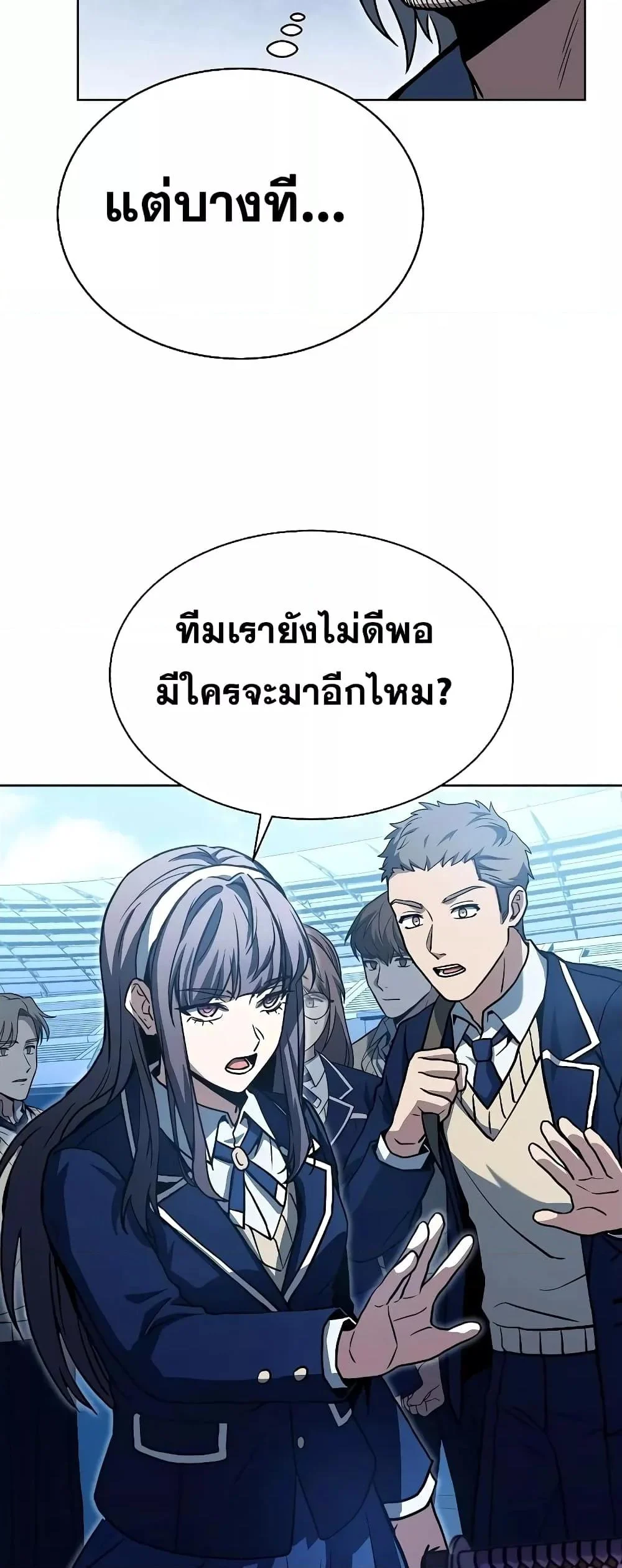 The Constellations Are My Disciples ตอนที่ 18 page 43