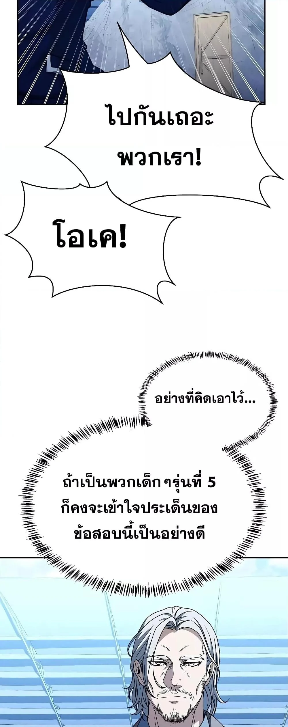 The Constellations Are My Disciples ตอนที่ 18 page 47